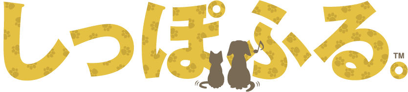 ペットシッター・しっぽふる。